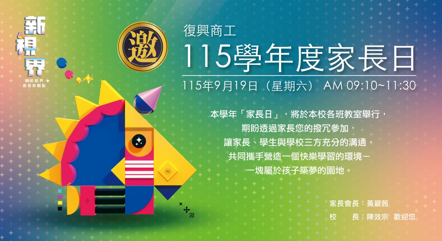 新北市私立復興高級商工職業學校