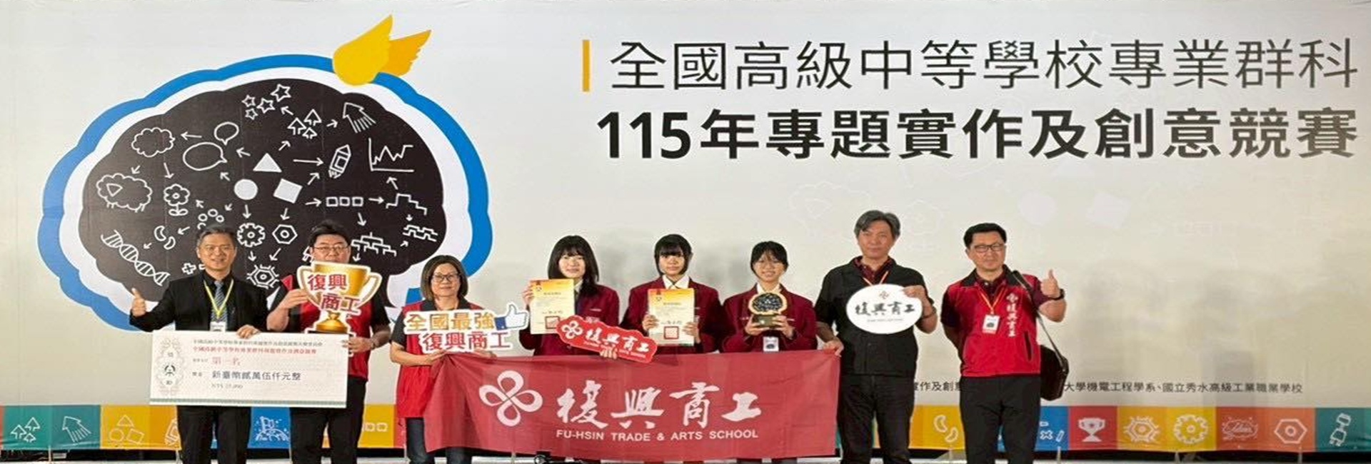 新北市私立復興高級商工職業學校