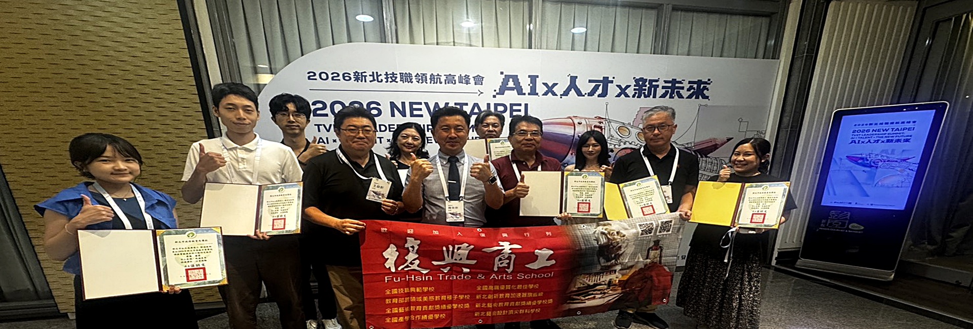 新北市私立復興高級商工職業學校