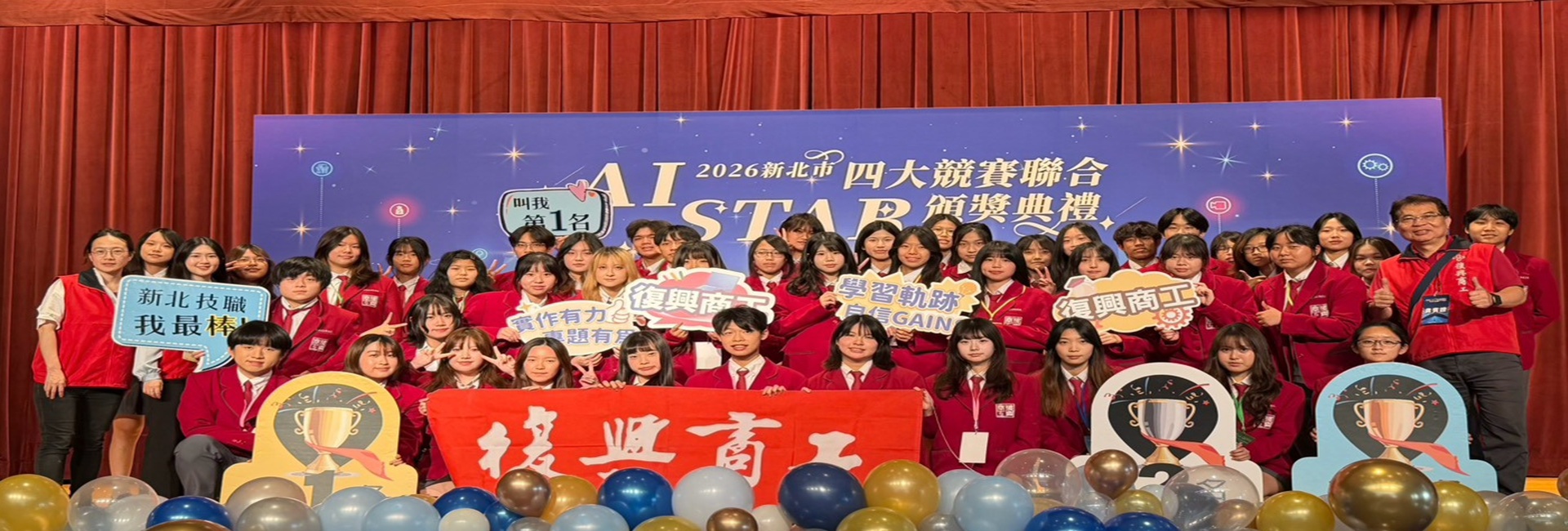 新北市私立復興高級商工職業學校