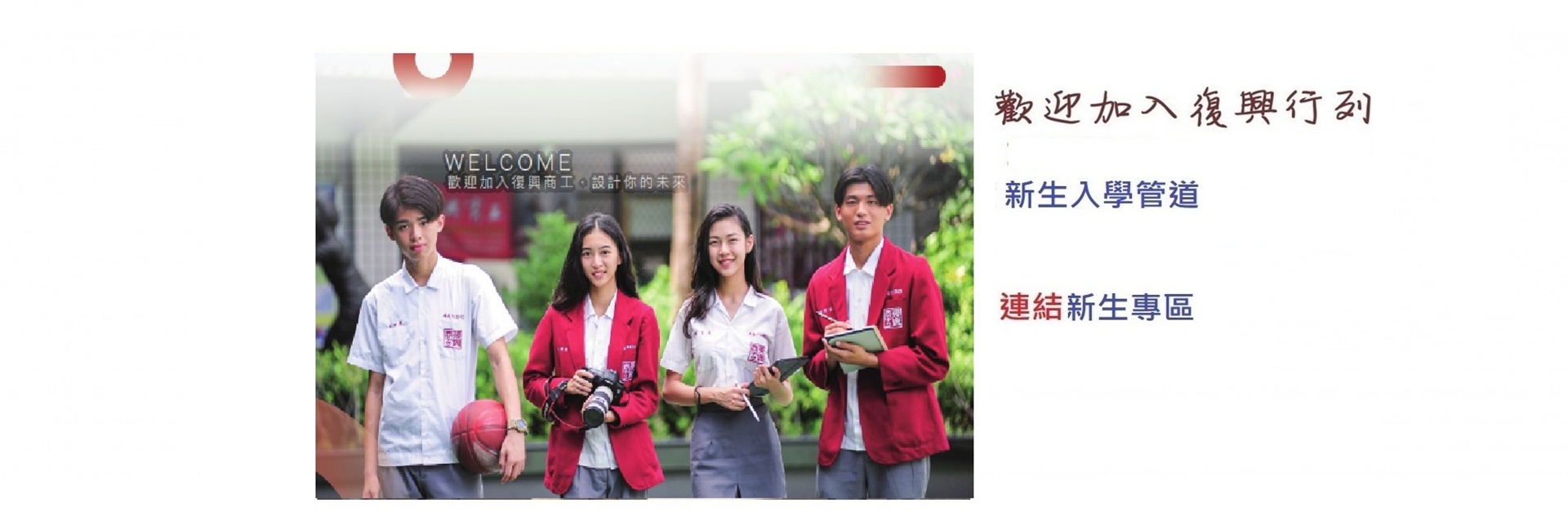 新北市私立復興高級商工職業學校