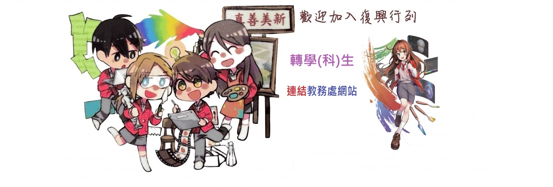 新北市私立復興高級商工職業學校