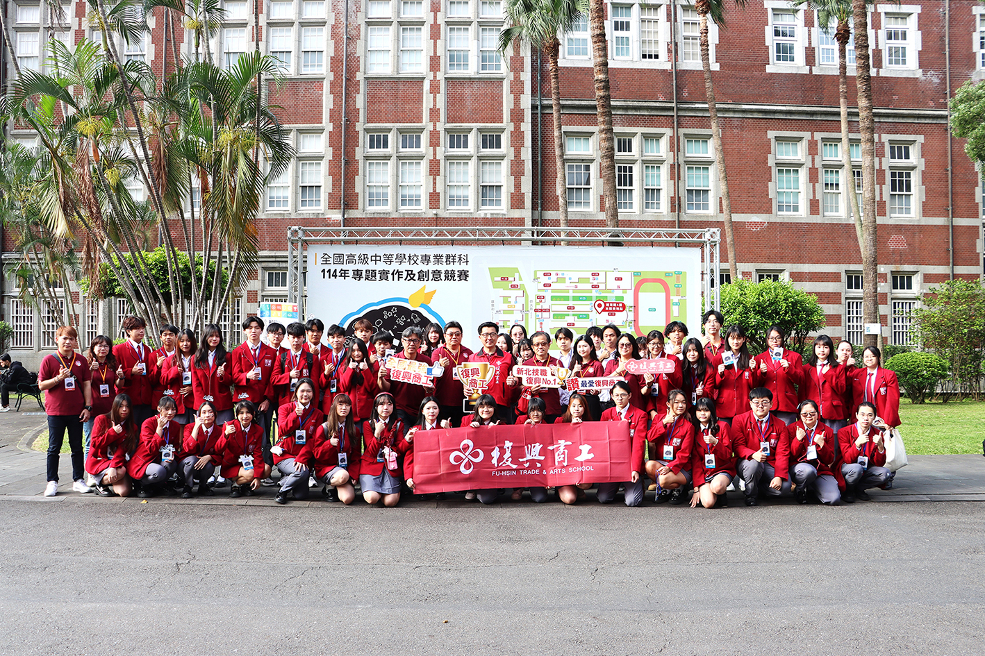 新北市私立復興高級商工職業學校