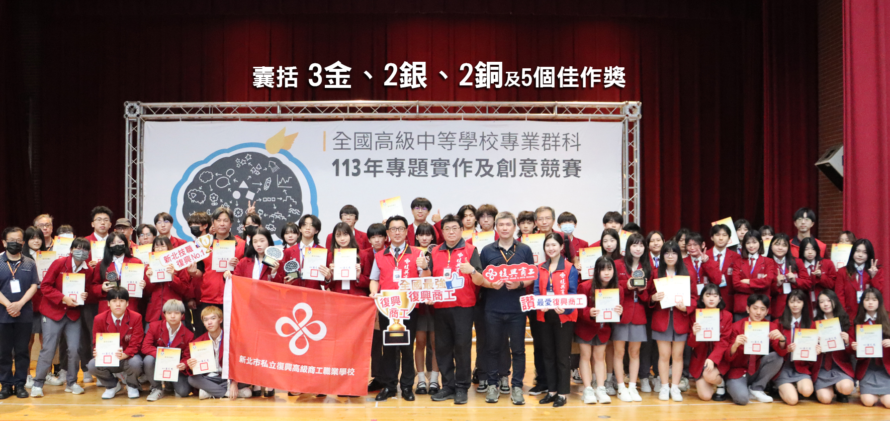 新北市私立復興高級商工職業學校